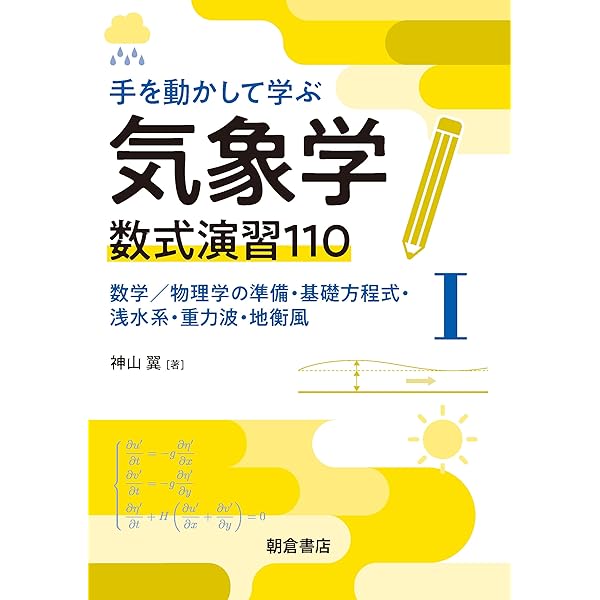 Amazon.co.jp: 気象予報士試験 模範解答と解説 65回 令和7年度第2回